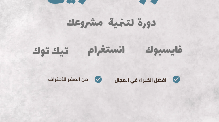 منشور Instagram عن ورشة تسويق أزرق و رمادي_20241120_145317_٠٠٠٠ منشور Instagram عن ورشة تسويق أزرق و رمادي_20241120_145317_٠٠٠٠